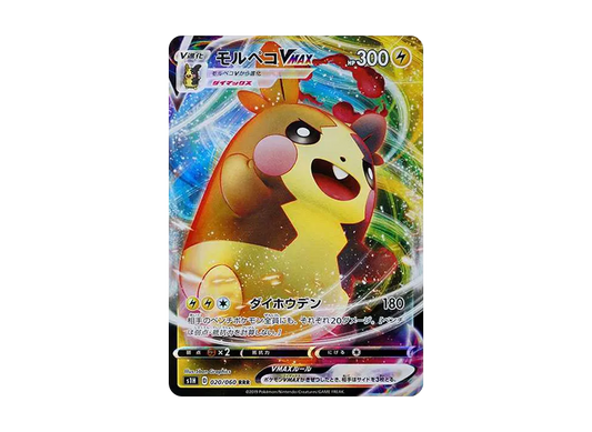 【Raw】 MorpekoVMAX RRR[S1H 020/060](Expansion Pack"Shield