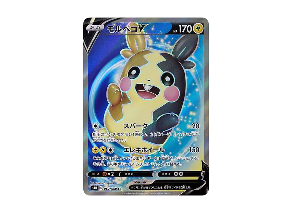 【PSA10】MorpekoV SR [S1H 062/060]\(Expansion Pack「Shield」)