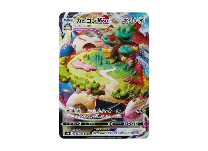 【PSA10】 Snorlax VMAX RRR [S1H 046/060] (Expansion Pack "Shield")
