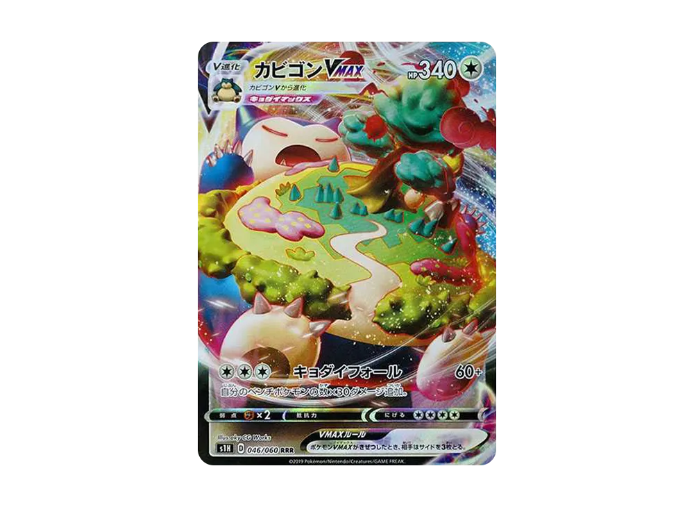 【Raw】 Snorlax VMAX RRR [S1H 046/060](Expansion Pack「Shield」)