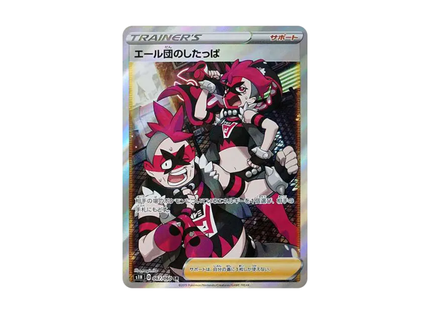【PSA10】 Team Yell Grunt SR [S1H 067/060] (Expansion Pack "Shield")