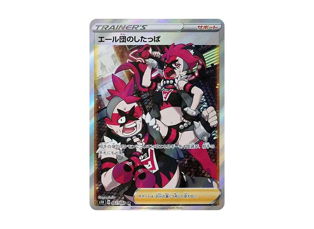 【Raw】 Team Yell Team's Grunt SR [S1H 067/060](Expansion Pack「Shield」)