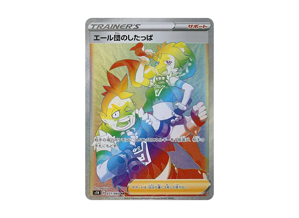 【Raw】 Team Yell Team's Grunt HR[S1H 071/060](Expansion Pack"Shield