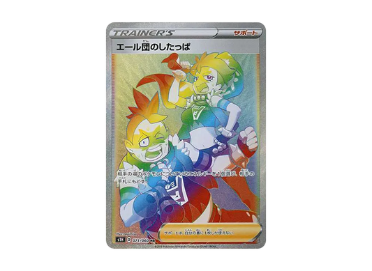 【Raw】 Team Yell Team's Grunt HR[S1H 071/060](Expansion Pack"Shield