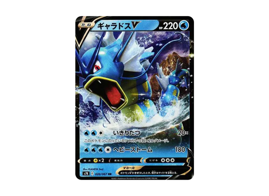 【PSA10】 Gyarados V RR [S7R 020/067] (Expansion Pack "Azure Sky Stream")