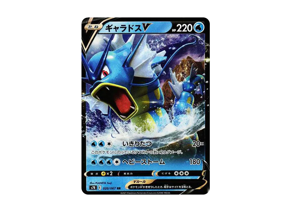 【Raw】 GyaradosV RR [S7R 020/067](Expansion Pack「Blue Sky Stream」)