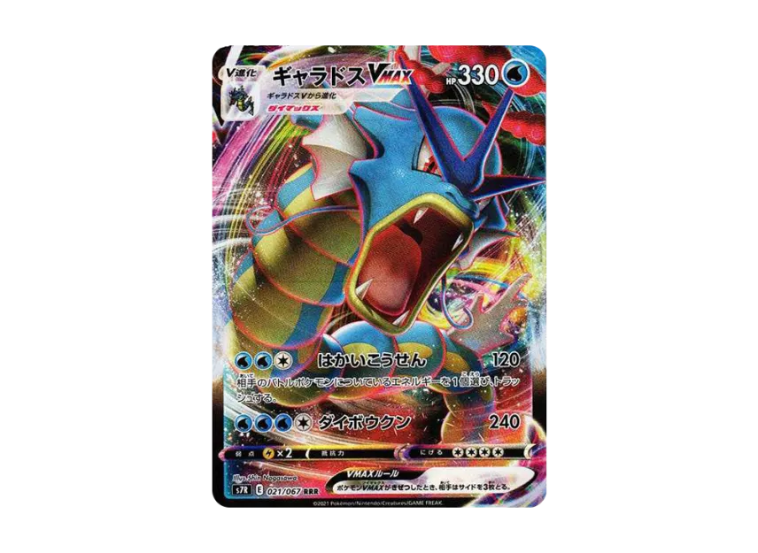 【PSA10】 Gyarados VMAX RRR [S7R 021/067] (Expansion Pack "Azure Sky Stream")