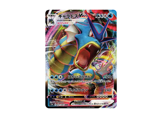 【Raw】 Gyarados VMAX RRR [S7R 021/067](Expansion Pack「Blue Sky Stream」)