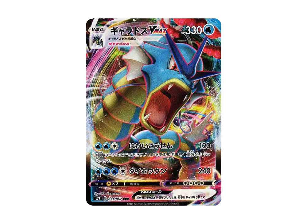 【Raw】 Gyarados VMAX RRR [S7R 021/067](Expansion Pack「Blue Sky Stream」)