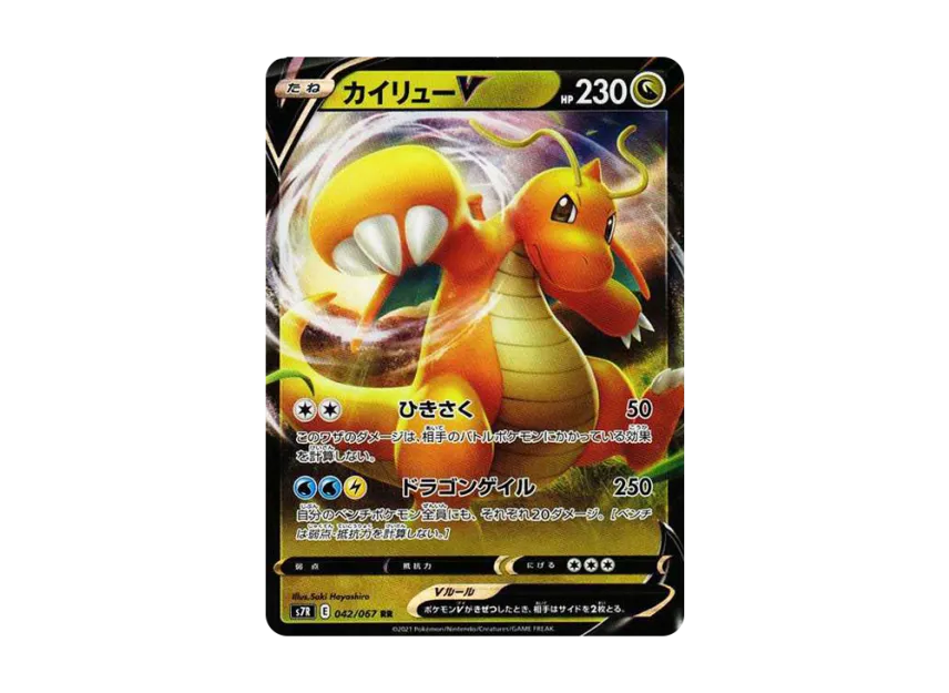 【PSA10】 Dragonite V RR [S7R 042/067] (Expansion Pack "Azure Sky Stream")