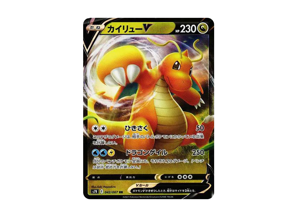 【Raw】 DragoniteV RR [S7R 042/067](Expansion Pack「Blue Sky Stream」)