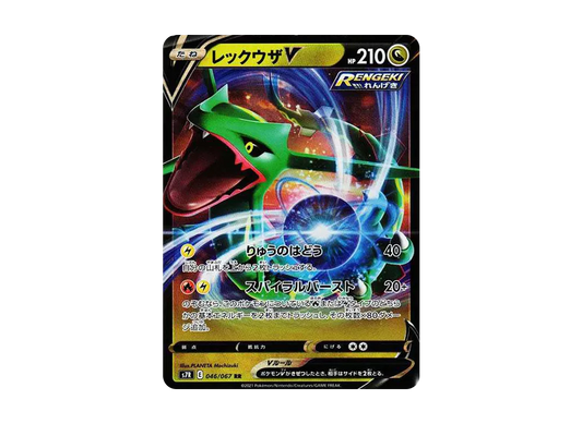 【Raw】 RayquazaV RR [S7R 046/067](Expansion Pack「Blue Sky Stream」)