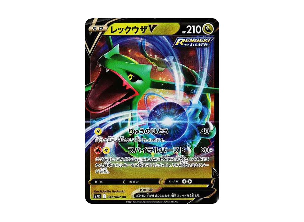 【Raw】 RayquazaV RR [S7R 046/067](Expansion Pack「Blue Sky Stream」)