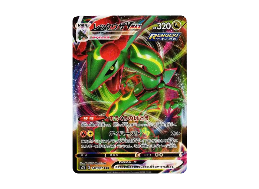 【PSA10】 Rayquaza VMAX RRR [S7R 047/067] (Expansion Pack "Azure Sky Stream")