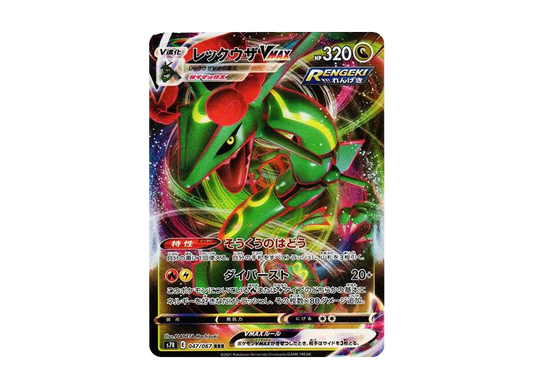 【Raw】 Rayquaza VMAX RRR [S7R 047/067](Expansion Pack「Blue Sky Stream」)