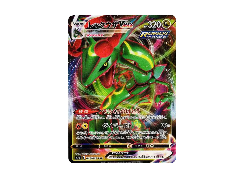 【Raw】 Rayquaza VMAX RRR [S7R 047/067](Expansion Pack「Blue Sky Stream」)