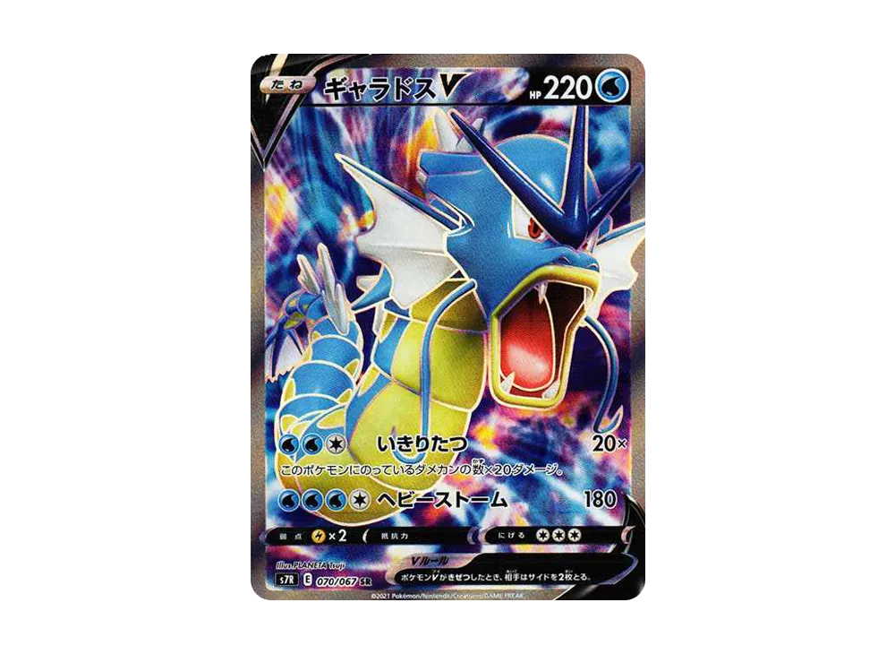 【Raw】 GyaradosV SR [S7R 070/067](Expansion Pack「Blue Sky Stream」)