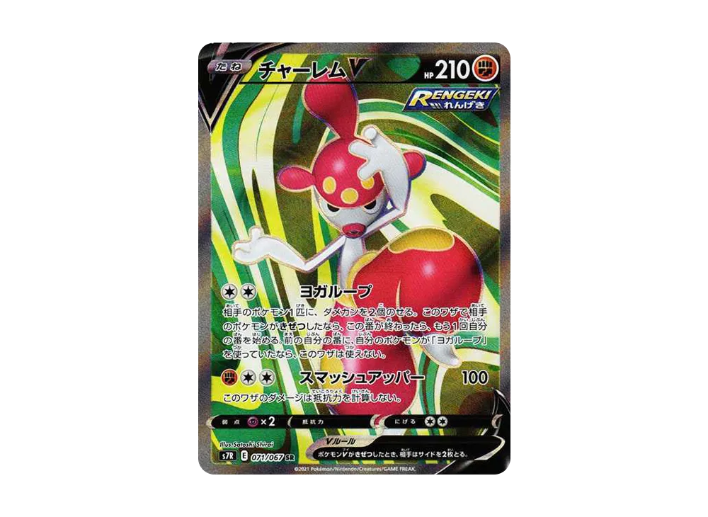 【PSA10】MedichamV SR [S7R 071/067]\(Expansion Pack「Blue Sky Stream」)
