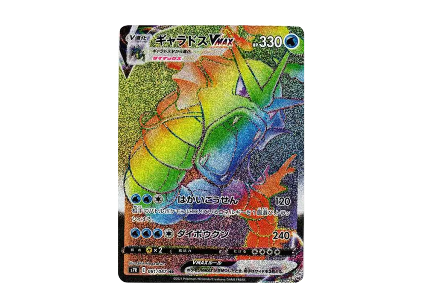 【PSA10】 Gyarados VMAX HR [S7R 081/067] (Expansion Pack "Azure Sky Stream")