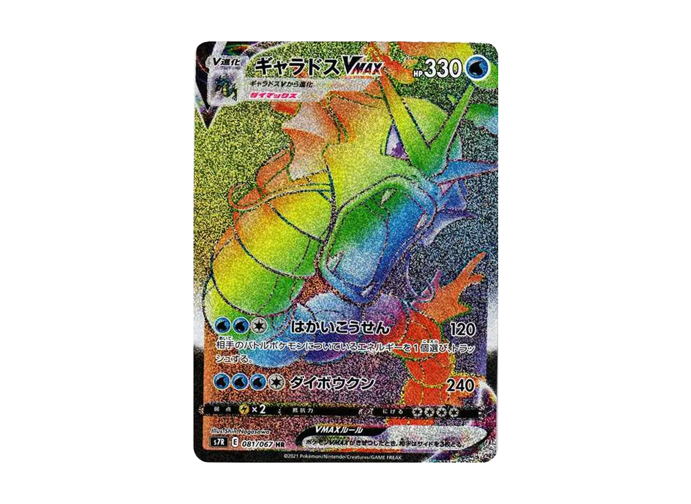 【Raw】 Gyarados VMAX HR [S7R 081/067](Expansion Pack「Blue Sky Stream」)