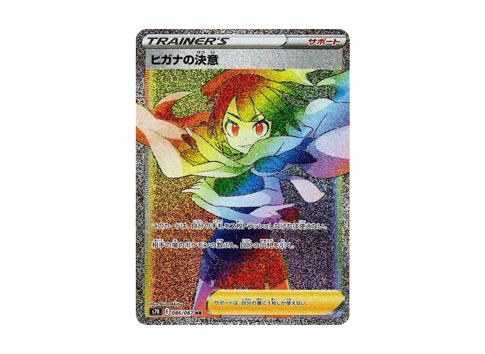 【Raw】 Zinnia of Resolve HR [S7R 086/067](Expansion Pack「Blue Sky Stream」)