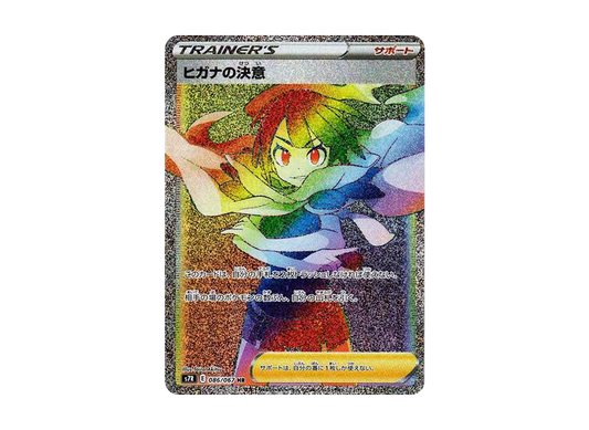【Raw】 Zinnia of Resolve HR [S7R 086/067](Expansion Pack「Blue Sky Stream」)