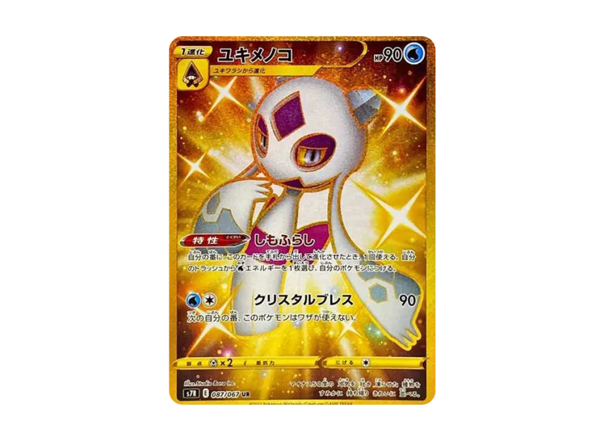 【PSA10】 Froslass UR [S7R 087/067] (Expansion Pack "Azure Sky Stream")