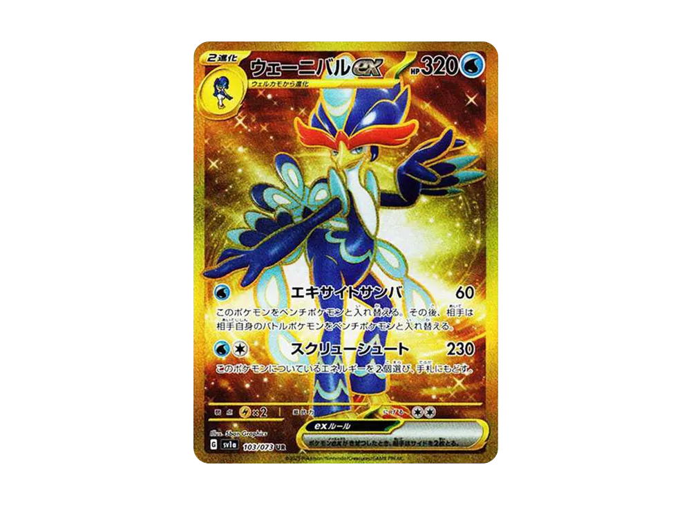 【PSA10】Quaquaval ex UR [SV1a 103/073]\(Scarlet & Violet Expansion Pack「Triplet Beat」)