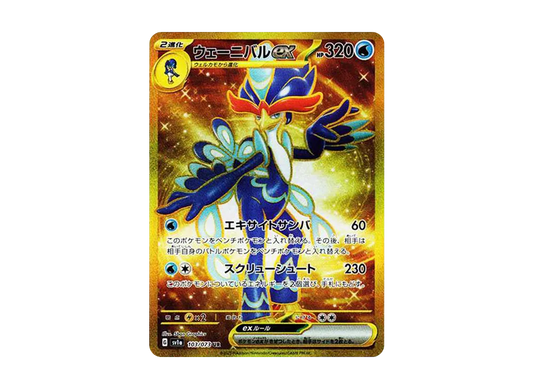 【Raw】 Quaquaval ex UR [SV1a 103/073](Scarlet & Violet Expansion Pack「Triplet Beat」)