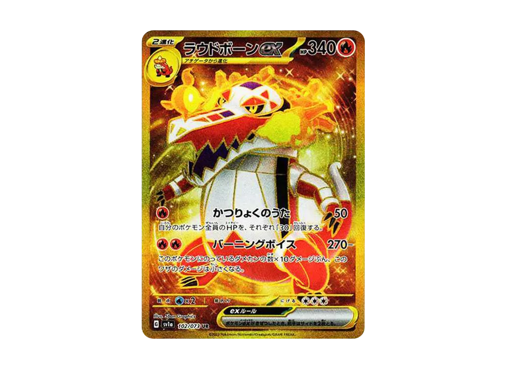 【Raw】 Skeledirge ex UR[SV1a 102/073](Scarlet & Violet Expansion Pack"Triplet Beat