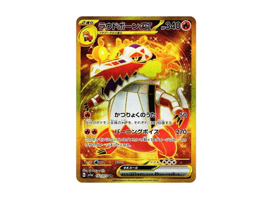 【Raw】 Skeledirge ex UR[SV1a 102/073](Scarlet & Violet Expansion Pack"Triplet Beat