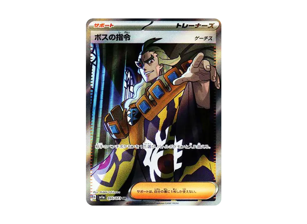 【Raw】 Boss's Orders(Ghetsis) SR[SV1a 095/073](Scarlet & Violet Expansion Pack"Triplet Beat
