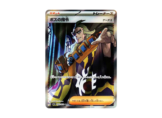 【Raw】 Boss's Orders(Ghetsis) SR[SV1a 095/073](Scarlet & Violet Expansion Pack"Triplet Beat