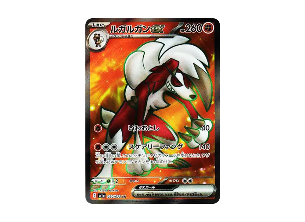 【Raw】 Lycanroc ex SR [SV1a 090/073](Scarlet & Violet Expansion Pack「Triplet Beat」)