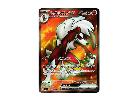 【Raw】 Lycanroc ex SR [SV1a 090/073](Scarlet & Violet Expansion Pack「Triplet Beat」)