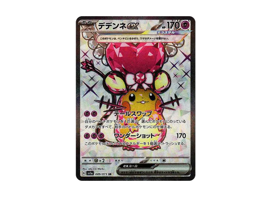 【PSA10】 Dedenne ex SR [SV1a 089/073](Scarlet & Violet Expansion Pack"Triplet Beat