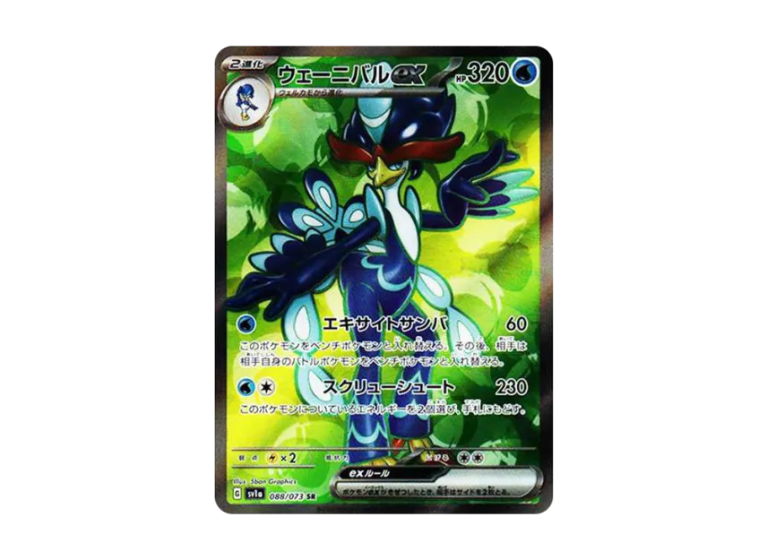 【PSA10】 Weenival ex SR [SV1a 088/073] (Scarlet & Violet Expansion Pack "Triplet Beat")