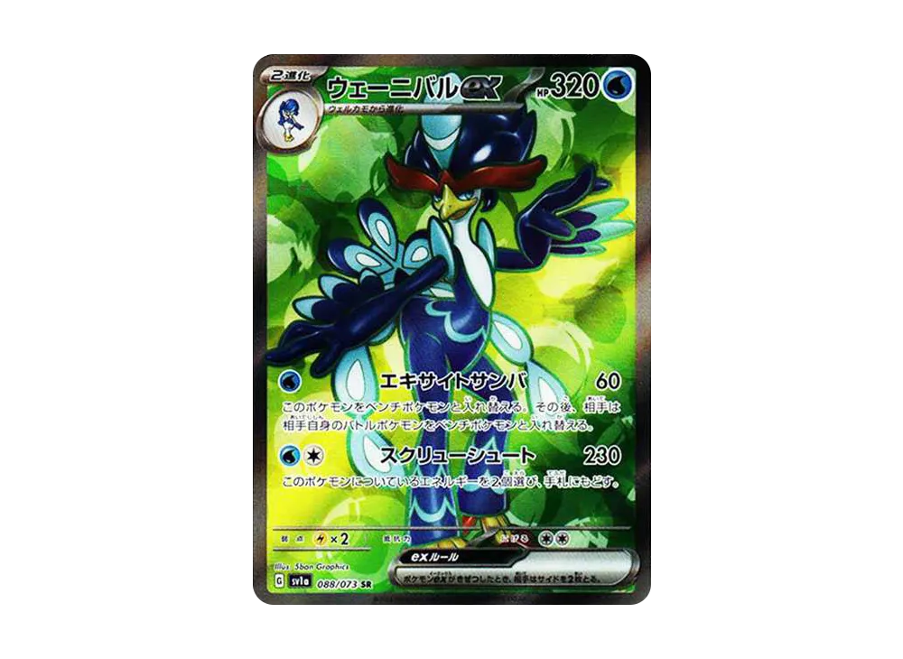 【Raw】 Quaquaval ex SR [SV1a 088/073](Scarlet & Violet Expansion Pack「Triplet Beat」)