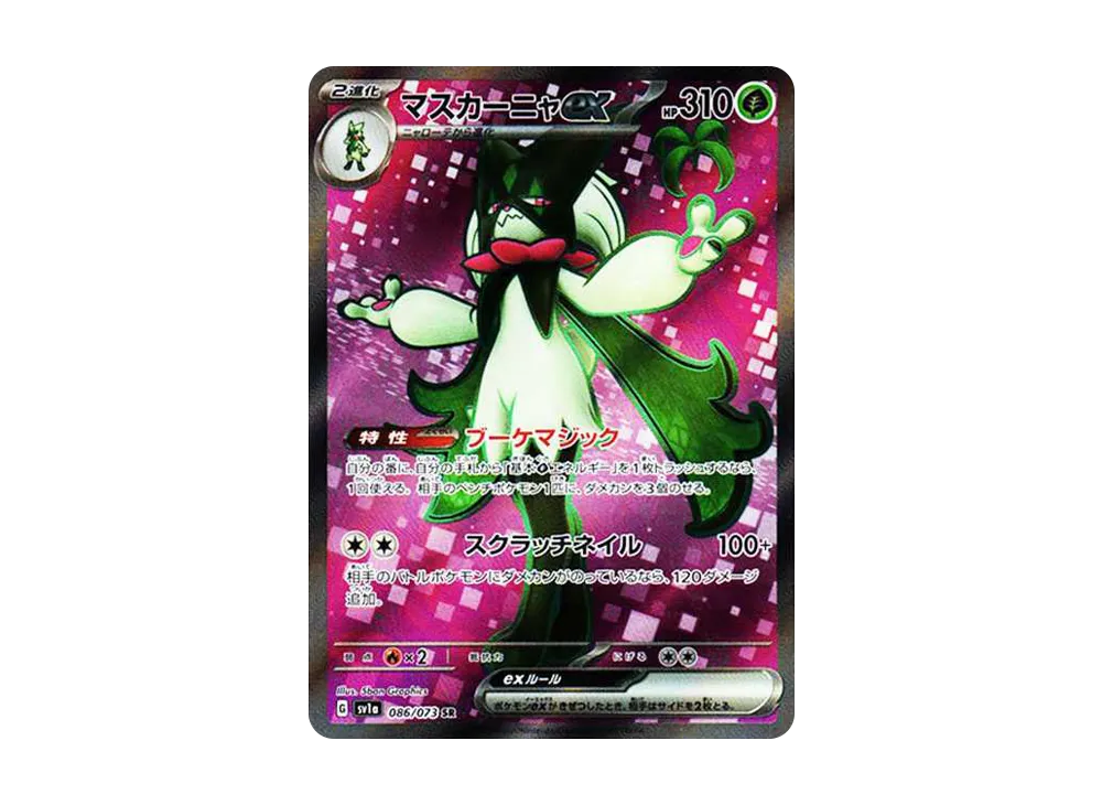 【Raw】 Meowscarada ex SR [SV1a 086/073](Scarlet & Violet Expansion Pack「Triplet Beat」)