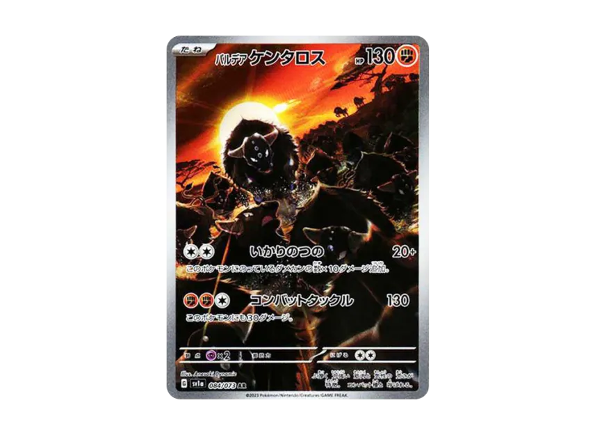 【PSA10】 Paldea Centauros AR [SV1a 084/073] (Scarlet & Violet Expansion Pack "Triplet Beat")