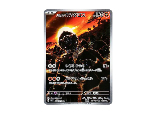 【Raw】 Paldean Tauros AR [SV1a 084/073](Scarlet & Violet Expansion Pack「Triplet Beat」)