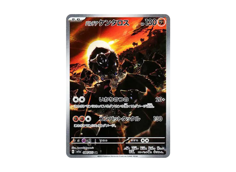【Raw】 Paldean Tauros AR [SV1a 084/073](Scarlet & Violet Expansion Pack「Triplet Beat」)