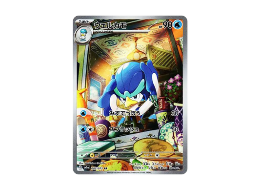 【Raw】 Quaxwell AR [SV1a 082/073](Scarlet & Violet Expansion Pack「Triplet Beat」)