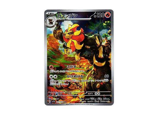 【Raw】 Pyroar AR [SV1a 077/073](Scarlet & Violet Expansion Pack「Triplet Beat」)