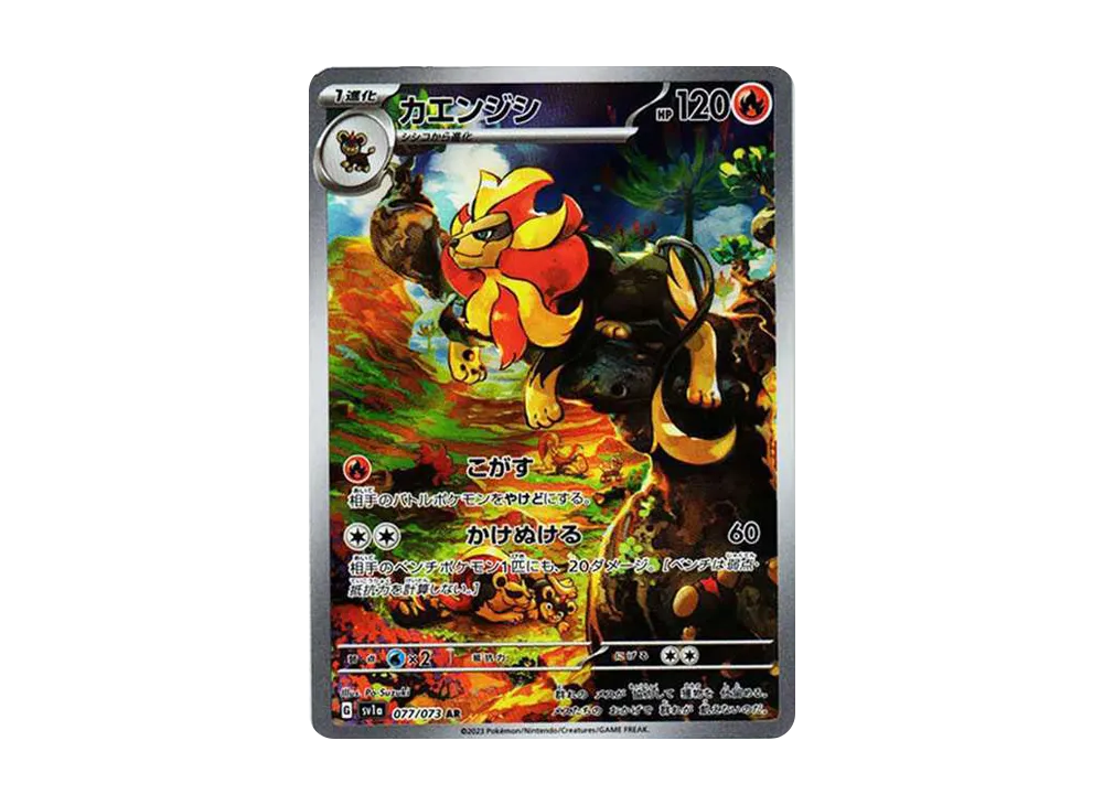 【Raw】 Pyroar AR [SV1a 077/073](Scarlet & Violet Expansion Pack「Triplet Beat」)