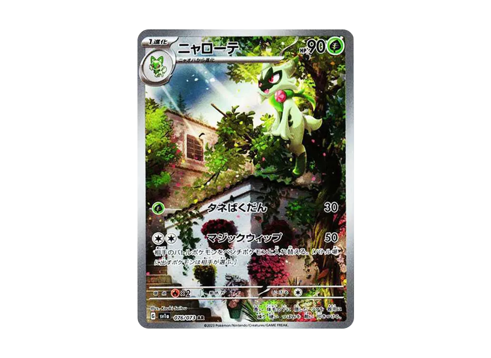 【Raw】 Floragato AR [SV1a 076/073](Scarlet & Violet Expansion Pack「Triplet Beat」)