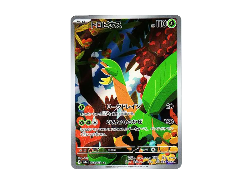 【PSA10】 Tropius AR[SV1a 074/073](Scarlet & Violet Expansion Pack"Triplet Beat