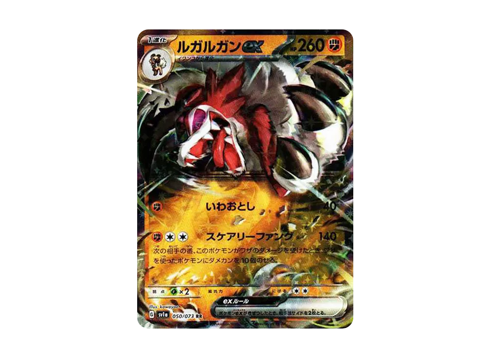 【Raw】 Lycanroc RR[SV1a 050/073](Scarlet & Violet Expansion Pack"Triplet Beat