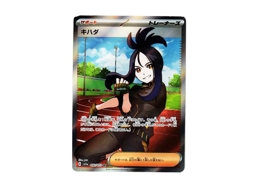 【Raw】 Dendra SR [SV1a 092/073](Scarlet & Violet Expansion Pack「Triplet Beat」)