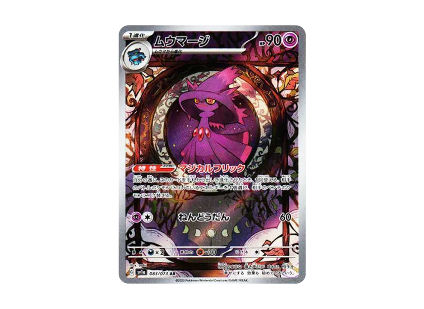 【PSA10】 Mismagius AR [SV1a 083/073] (Scarlet & Violet Expansion Pack "Triplet Beat")